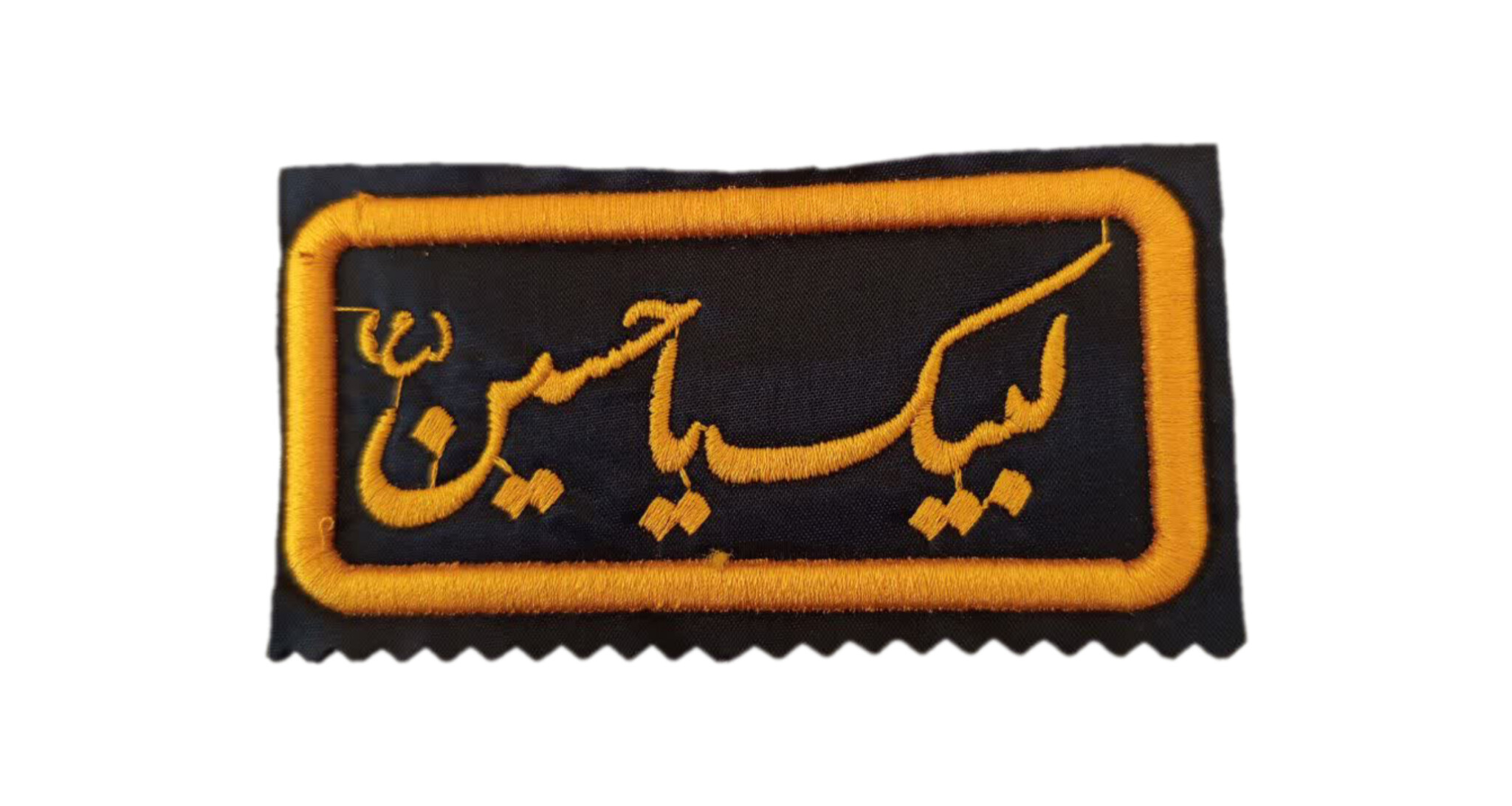 آرم گلدوزی شده لبیک یا حسین (ع)